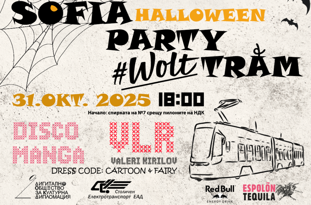 Sofia pARTy TRAM се завръща