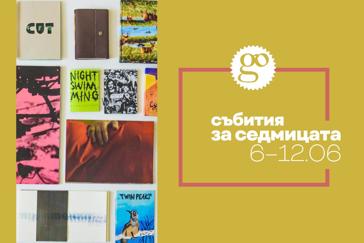 Събития за седмицата