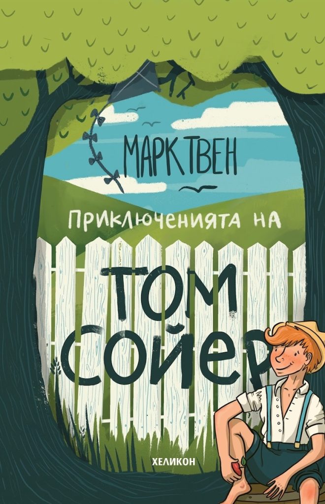 том сойер