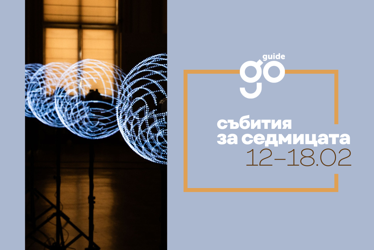 Събития за седмицата-2