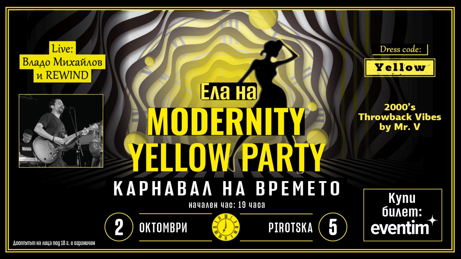 Modernity Yellow Party: Нощта, в която времето спира