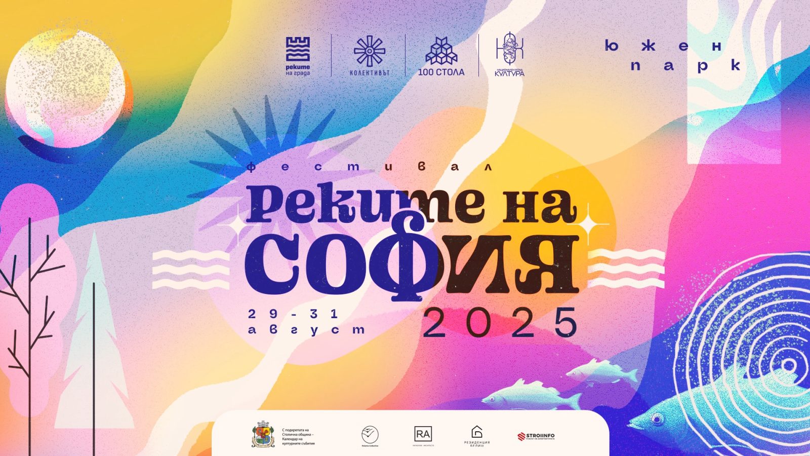 Отново се гмуркаме в „Реките на София“ 