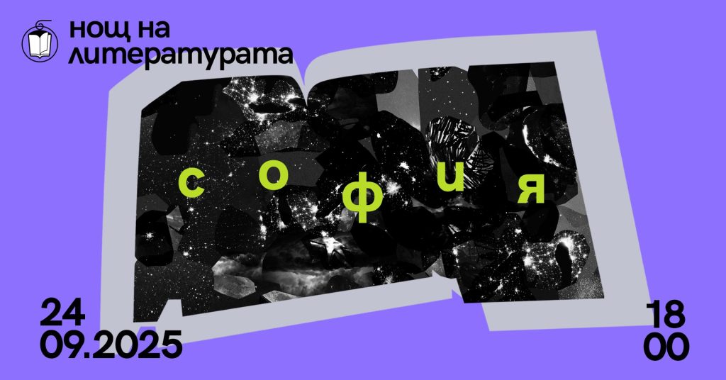 Събития за седмицата: 22–28 септември