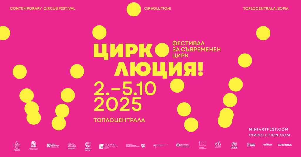 Събития за седмицата: 29 септември – 5 октомври