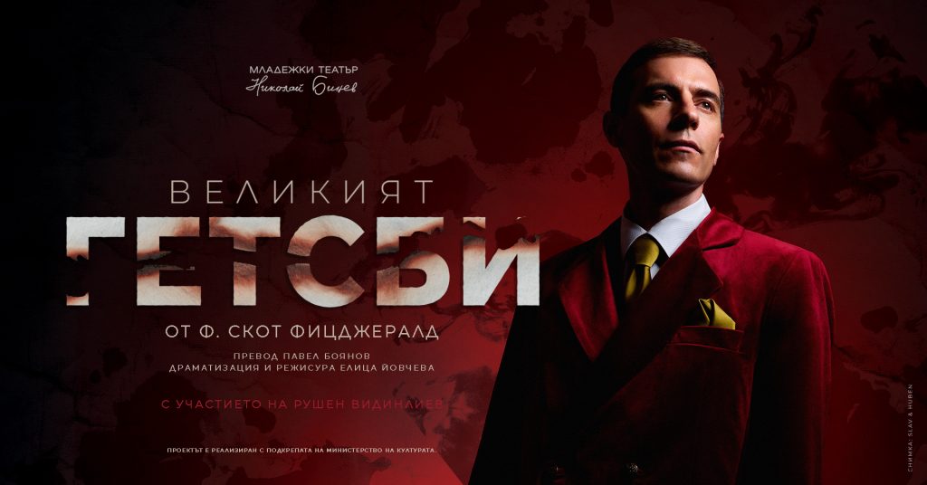 Завесата се вдига - театърът влиза в нов сеозн