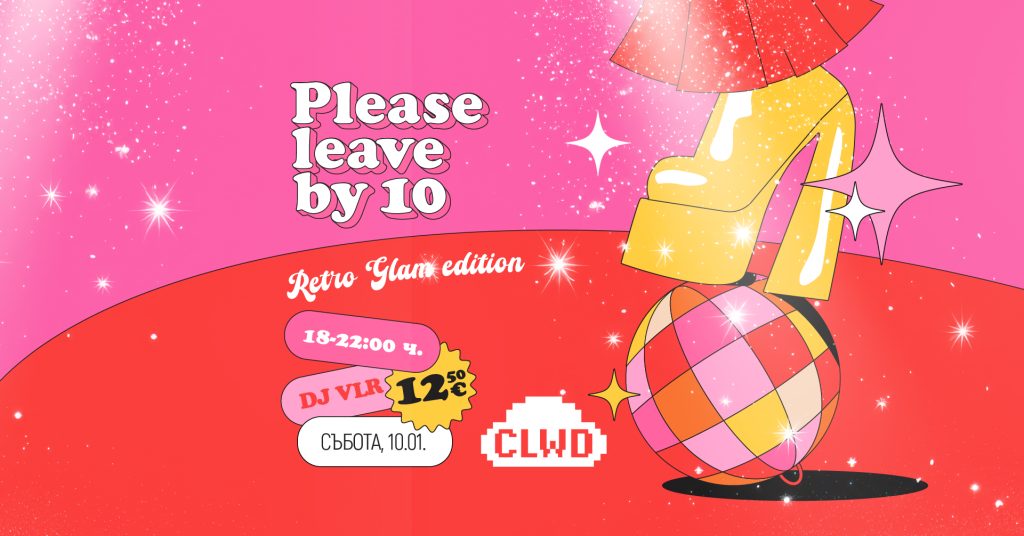 Събития за седмицата: 5-11 януари