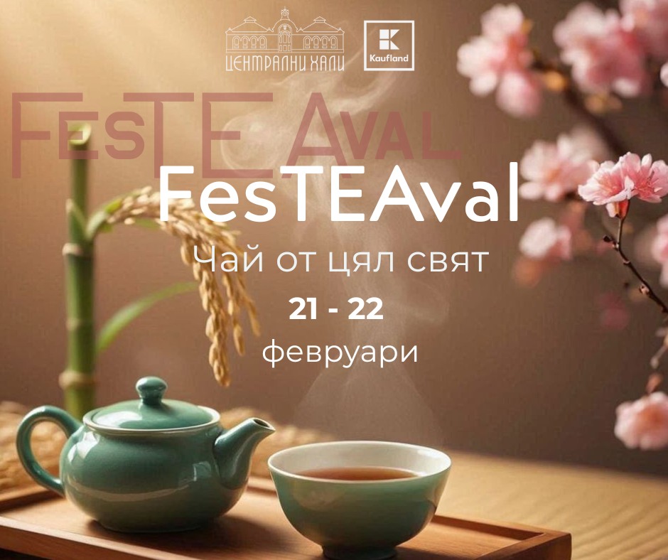Събития за седмицата: 16–22 февруари