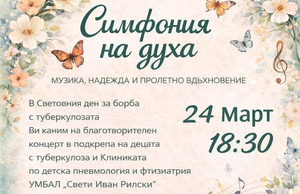 Изкуство с кауза – вечер, в която музиката лекува