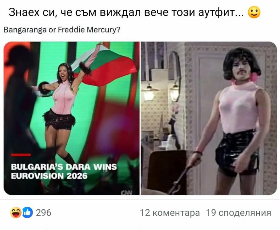 Най-доброто от народното творчество в интернет след „Евровизия“