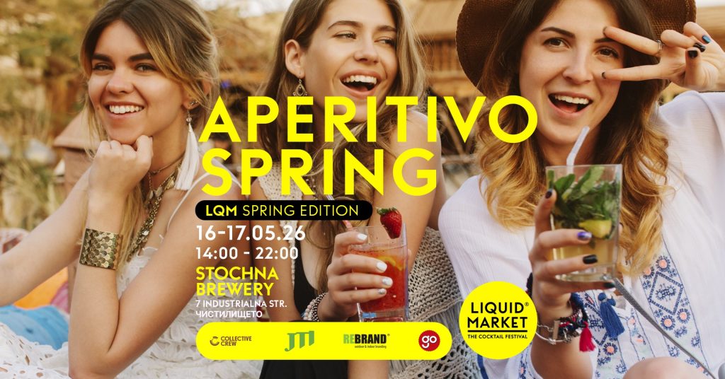Пролетта и LIQUID MARKET – непридвидимост и богатство от вкусове