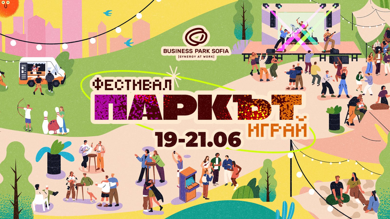 Връщаме се към детството с фестивала „Паркът: Играй!“