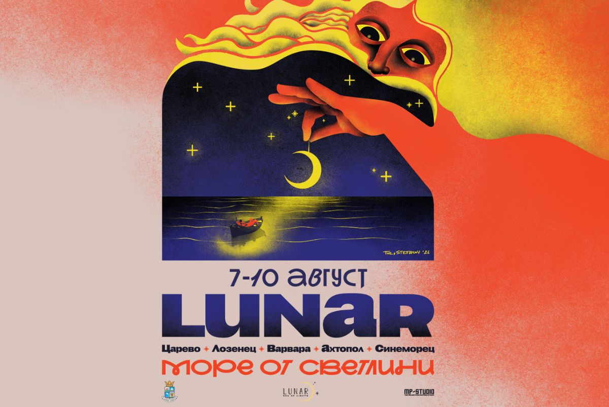 Южното Черноморие отново свети с LUNAR