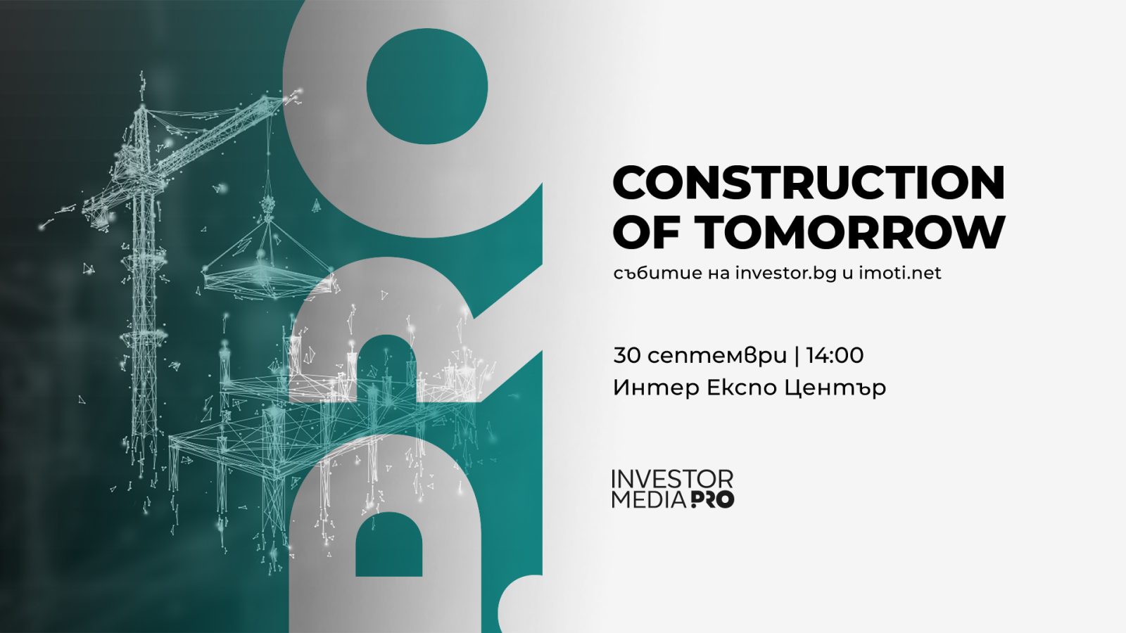 Construction of Tomorrow пита: Как ще изглеждат градовете след 2030 г.