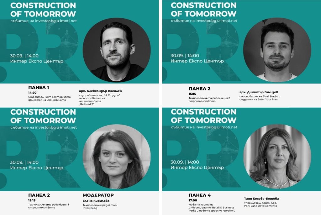Construction of Tomorrow пита: Как ще изглеждат градовете след 2030 г.
