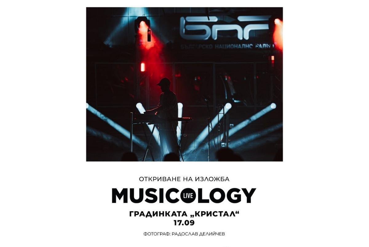 Musicology Live се пренася в градинката „Кристал“