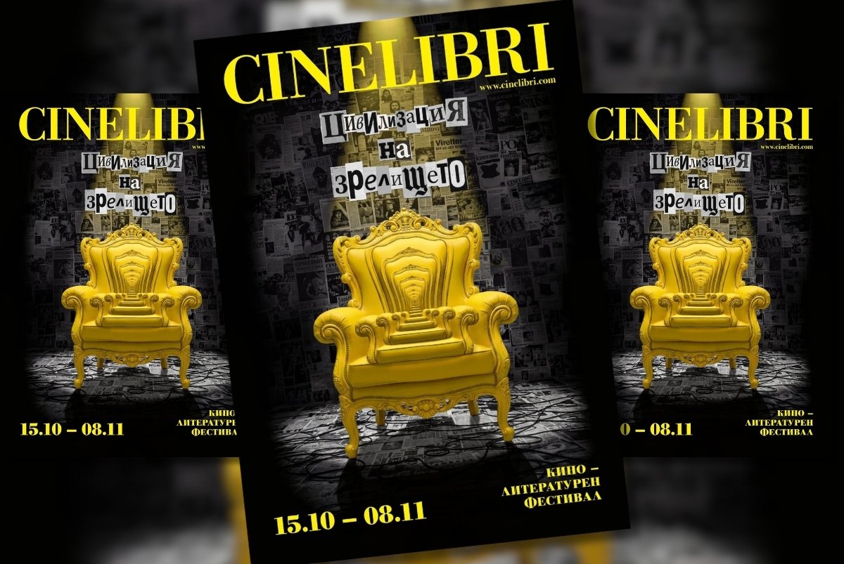 „Синелибри“ 2026 – от „Мастило“ до „Отечество“