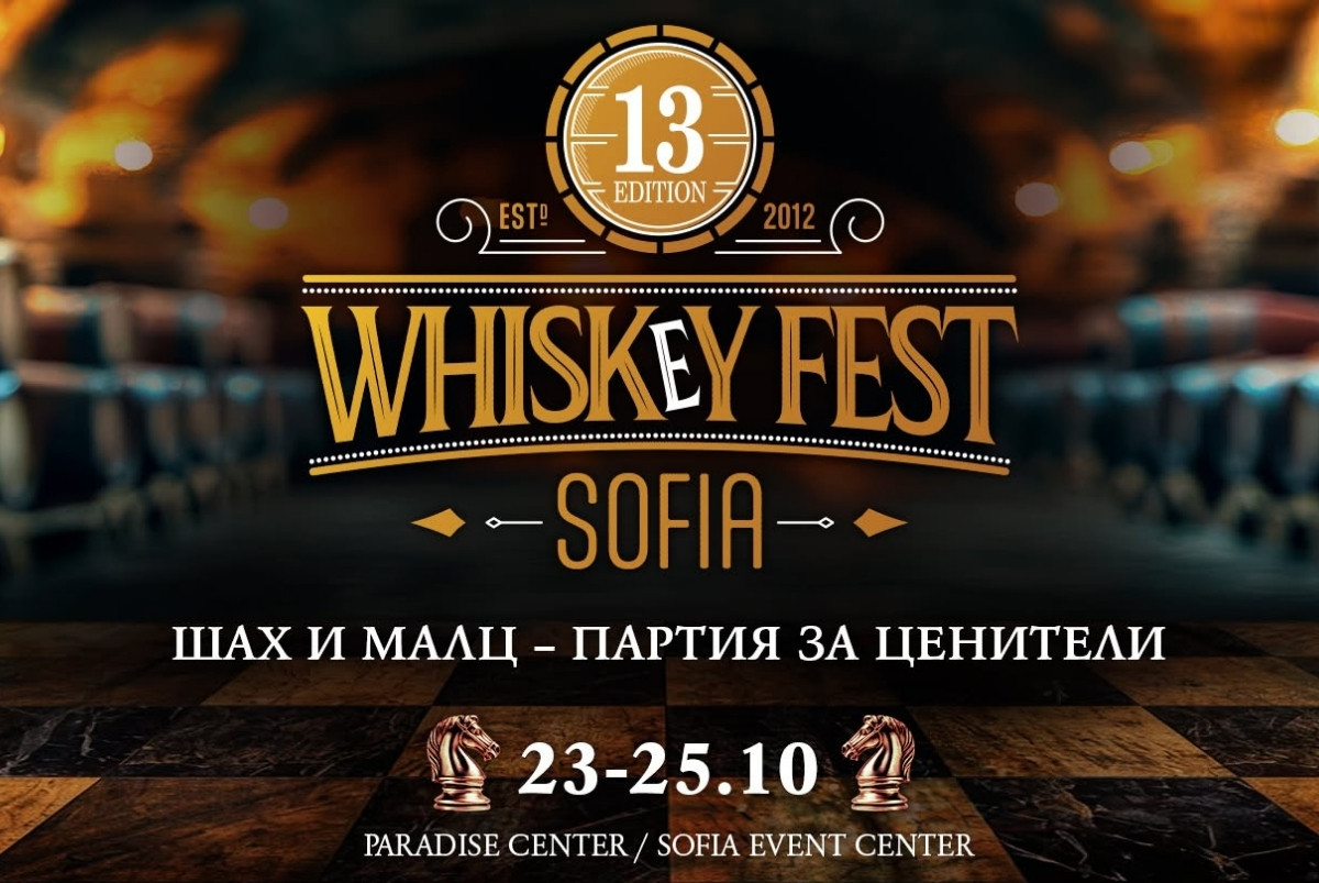 Whisky Fest Sofia: три дни за ценители