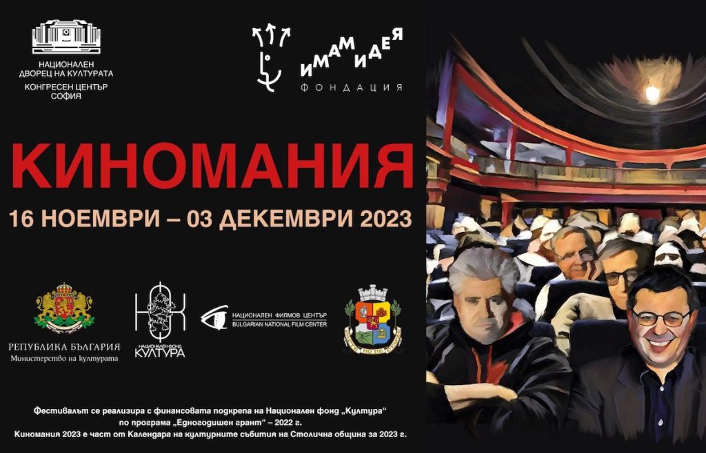 Киномания: най-доброто от световното кино през 2023 г. - GoGuide.bg
