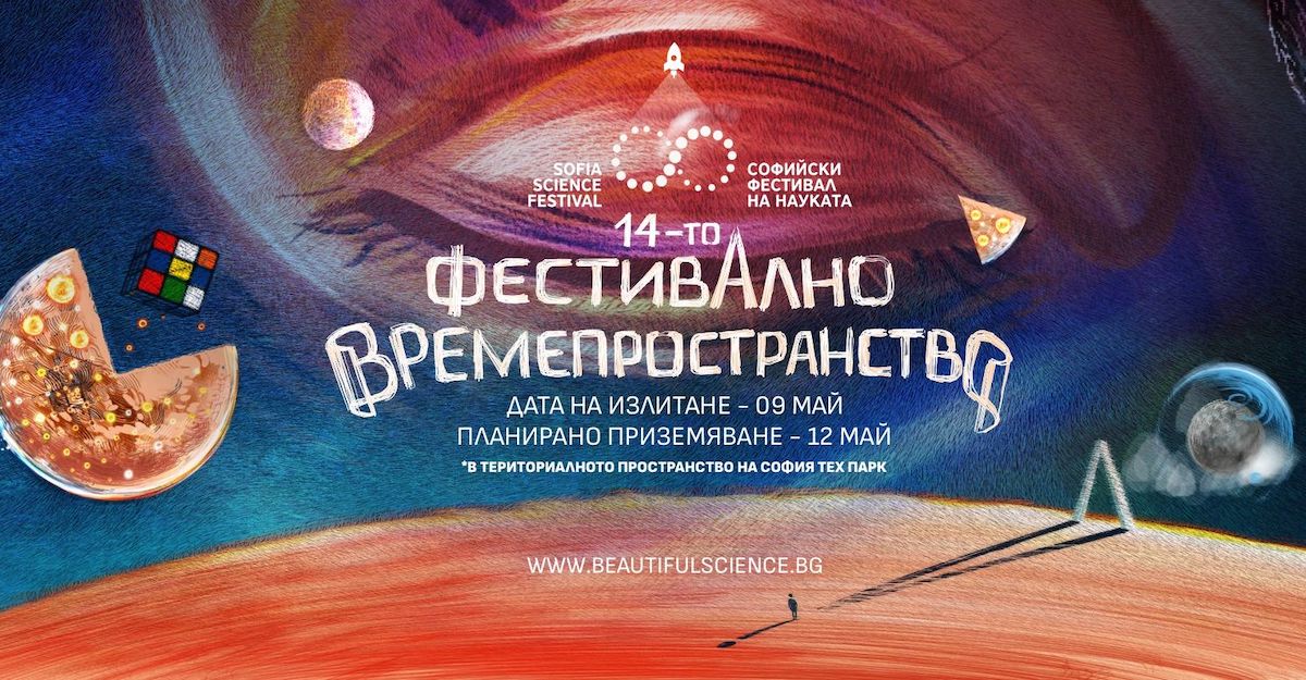 Софийски фестивал на науката