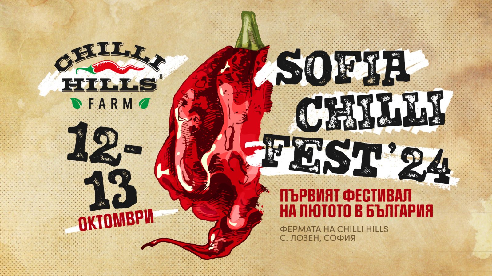 Sofia Chilli Fest