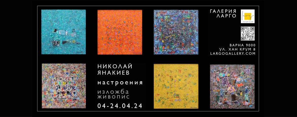 „Настроения“ – изложба на Николай Янакиев 