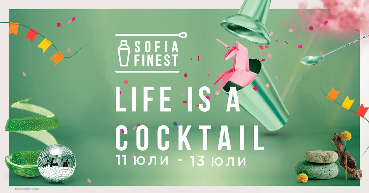 Sofia Finest 2024 е тук