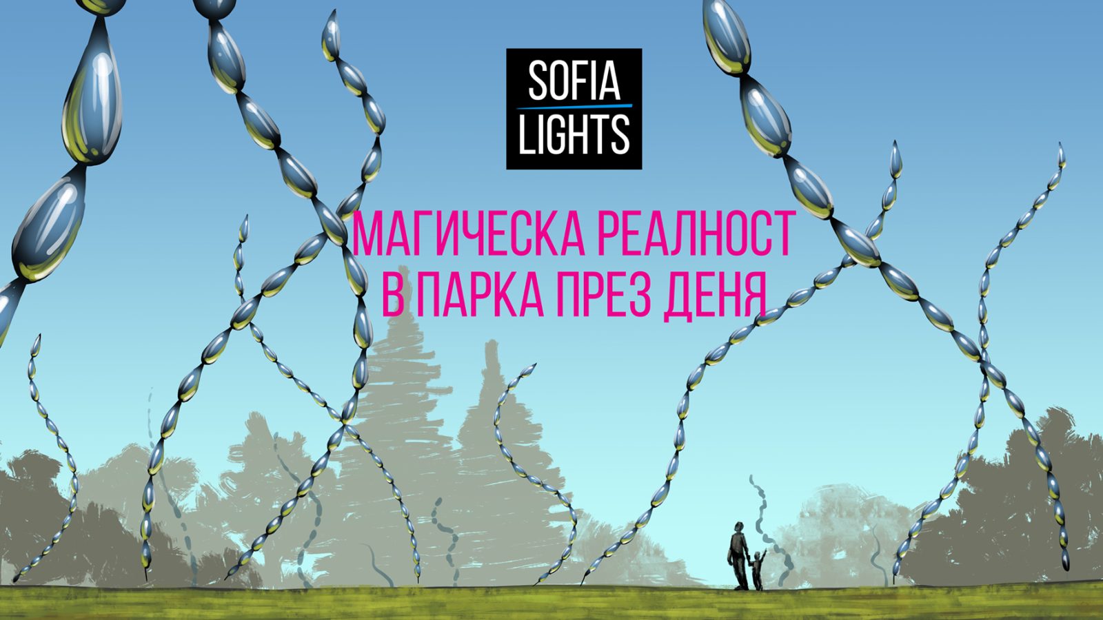 SOFIA LIGHTS 2024 ще бъде мащабен