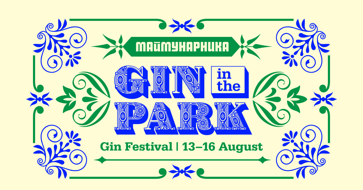 Маймунарника GIN IN THE PARK 2024