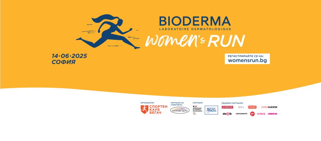 Когато жените тичат с мисия- BIODERMA Women's Run 2025