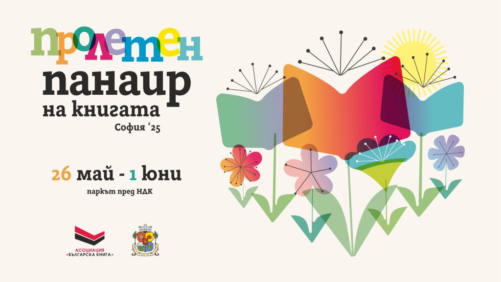 Събития за седмицата: 26 май – 1 юни