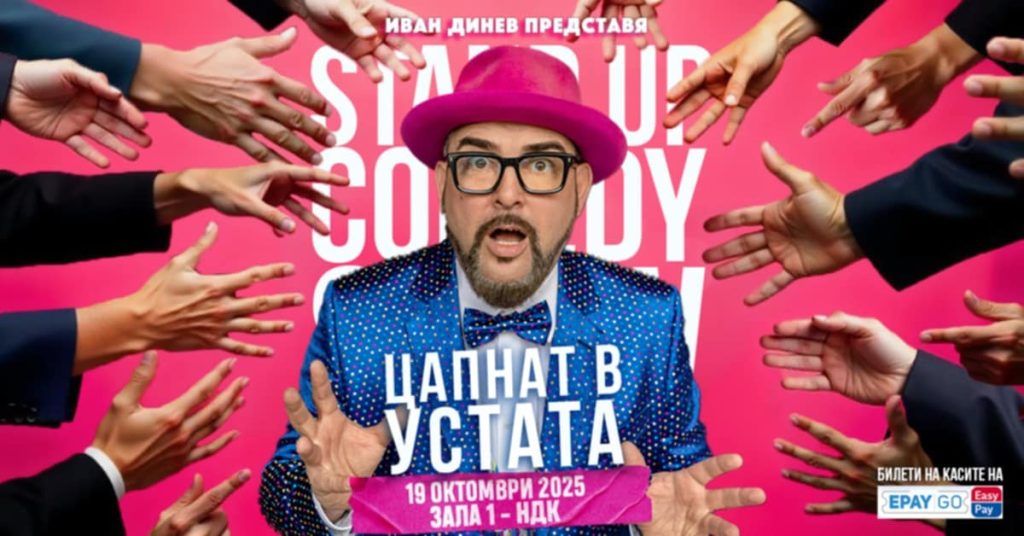 Смехът е твоето лятно разписание!