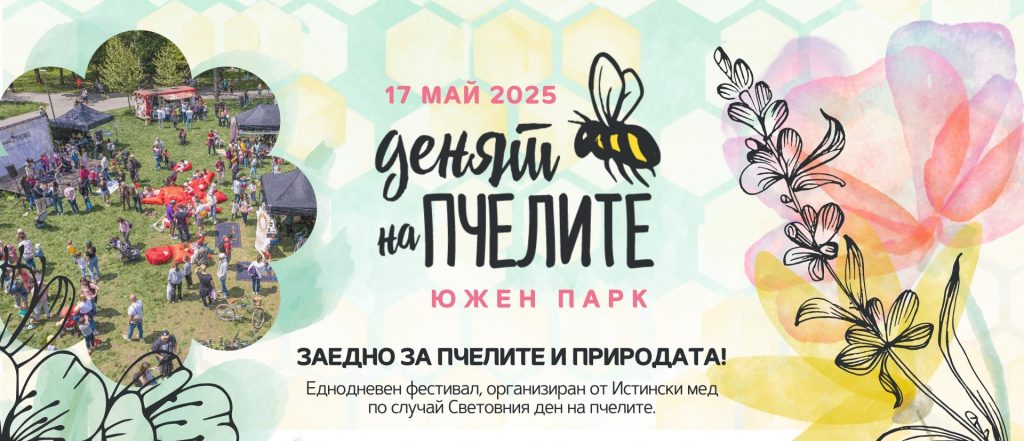Събития за седмицата: 12 – 18 май