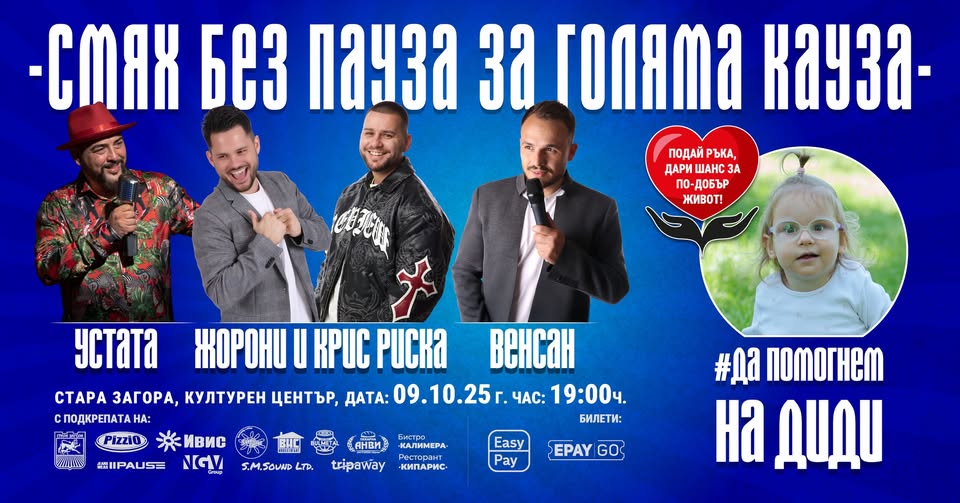Смехът е твоето лятно разписание!