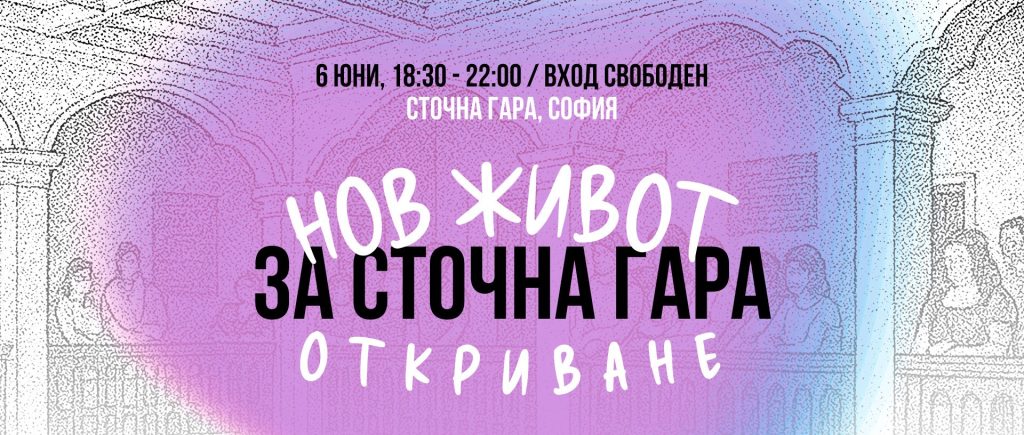Събития за седмицата: 2- 8 юни