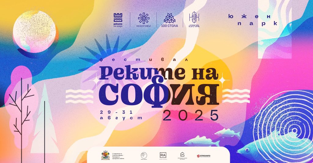 Събития за седмицата: 25–31 август