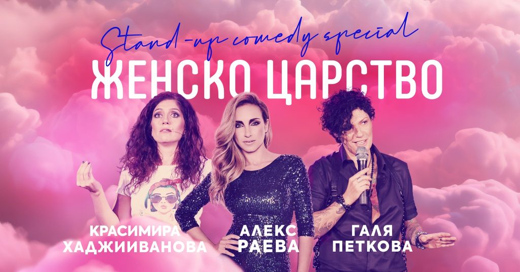 Смехът е твоето лятно разписание!