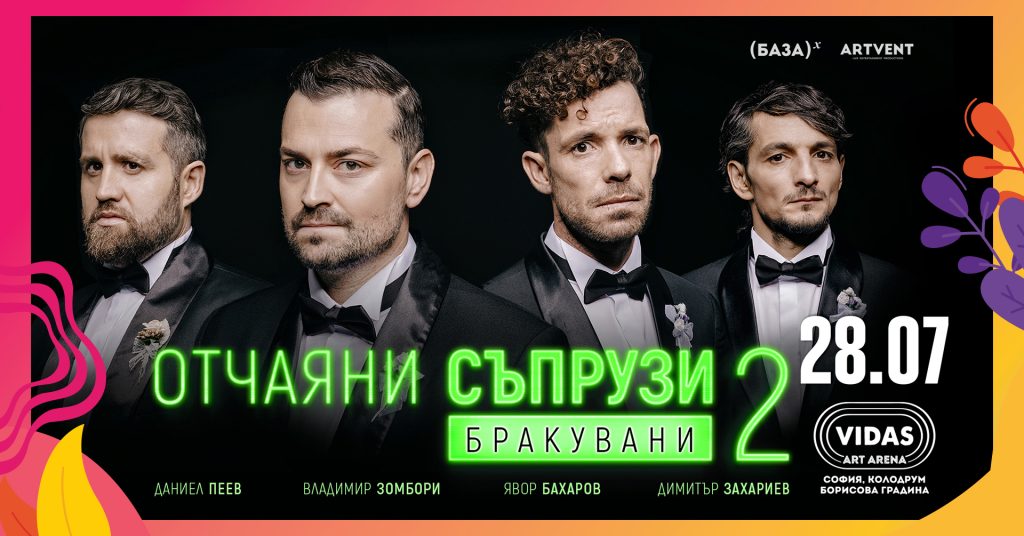 Събития за седмицата: 28 юли - 3 август