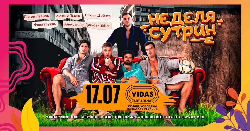 Събития за седмицата: 14-20 юли