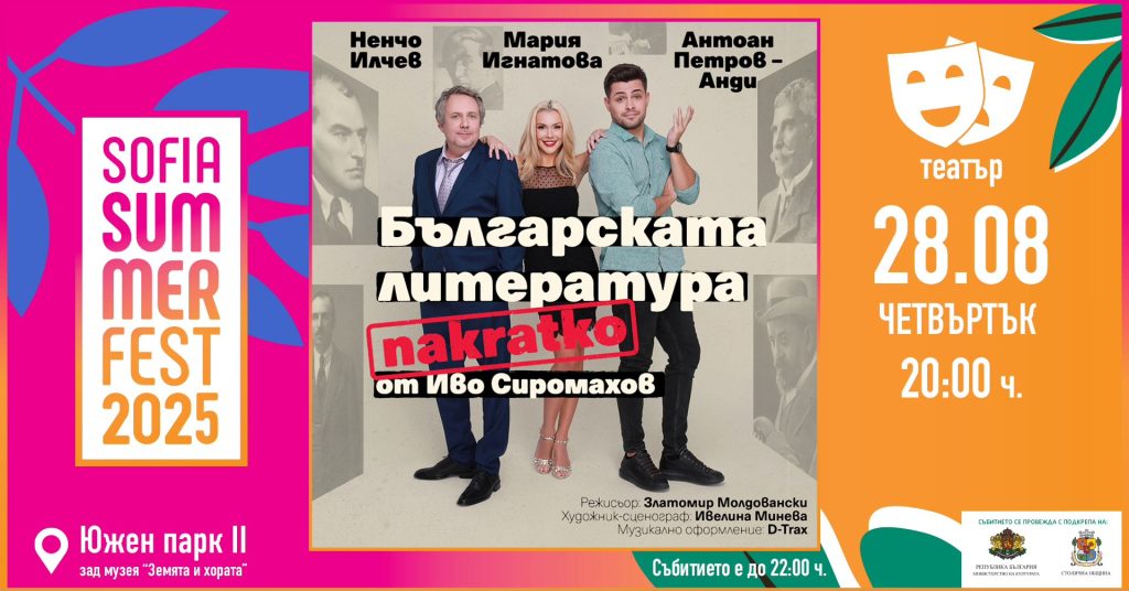 Събития за седмицата: 25–31 август