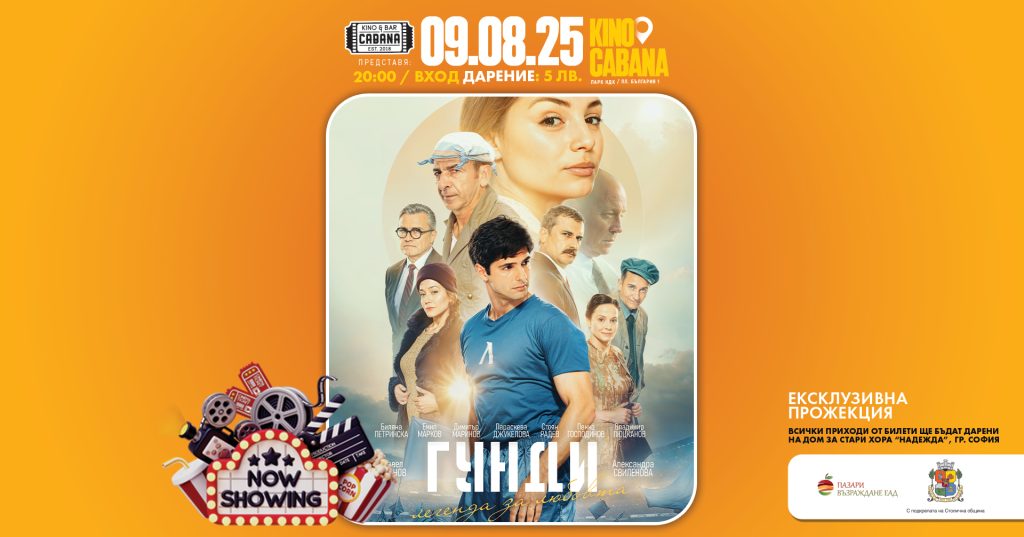 Събития за седмицата: 4 – 10 август