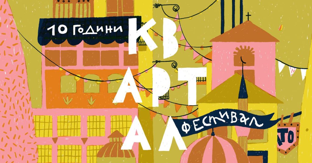 Събития за седмицата: 8 – 14септември