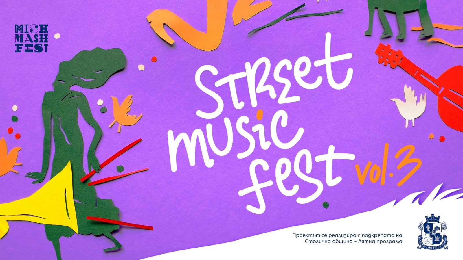София се изпълва с ритъм - Street Music Fest е отново тук