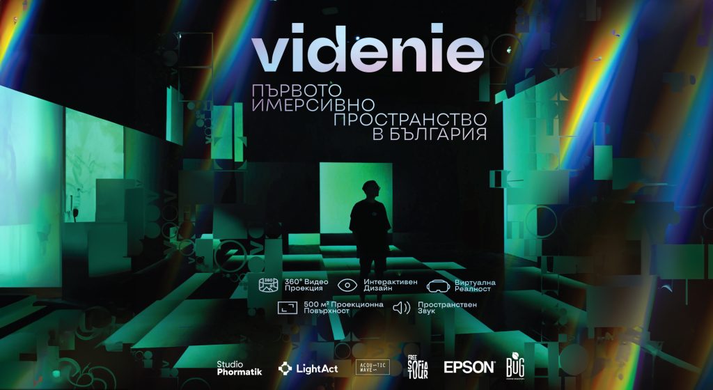 Videnie: портал към ново измерение