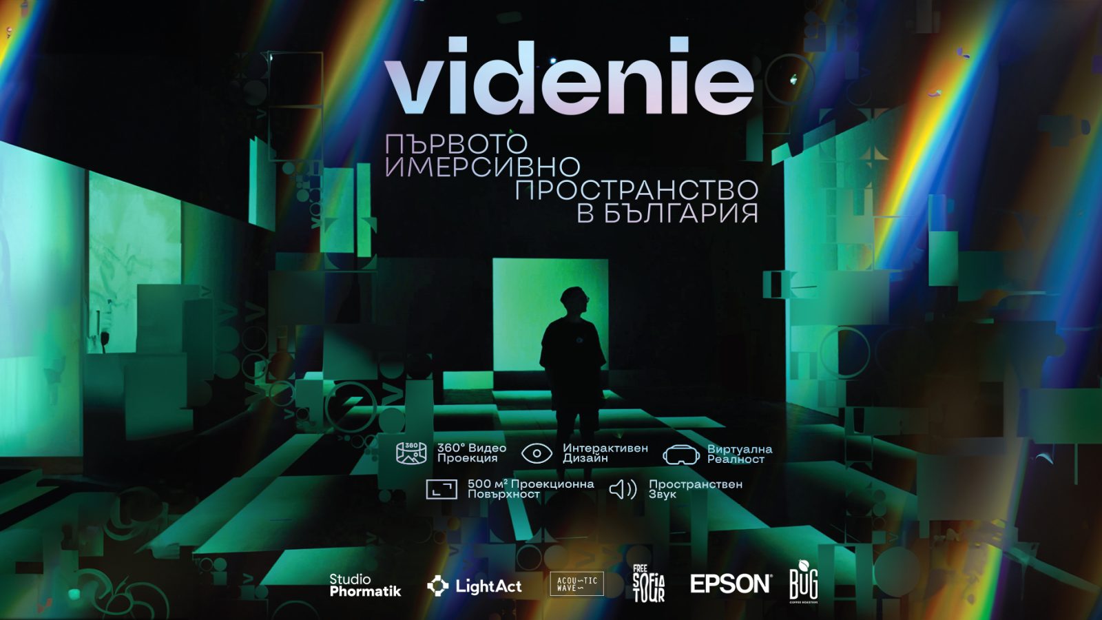 Videnie: портал към ново измерение