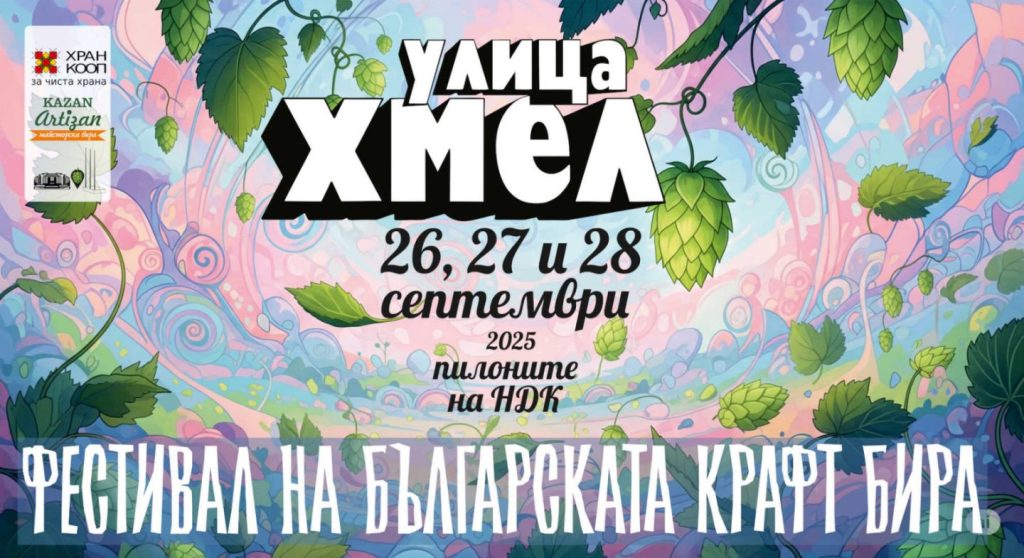 Събития за седмицата: 22–28 септември