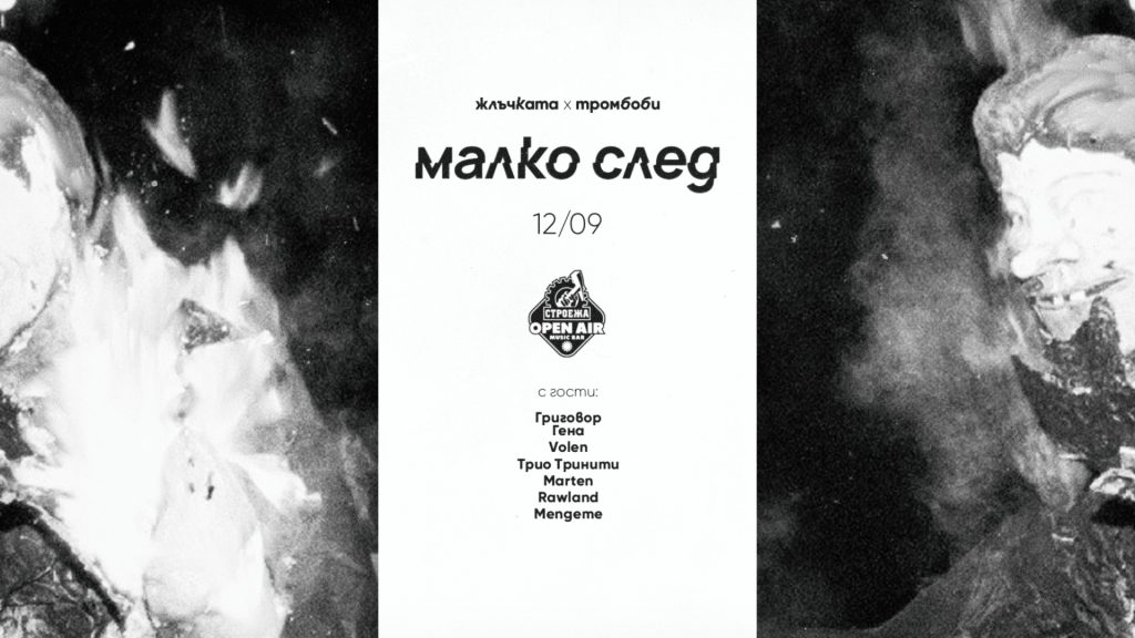 Събития за седмицата: 8 – 14септември
