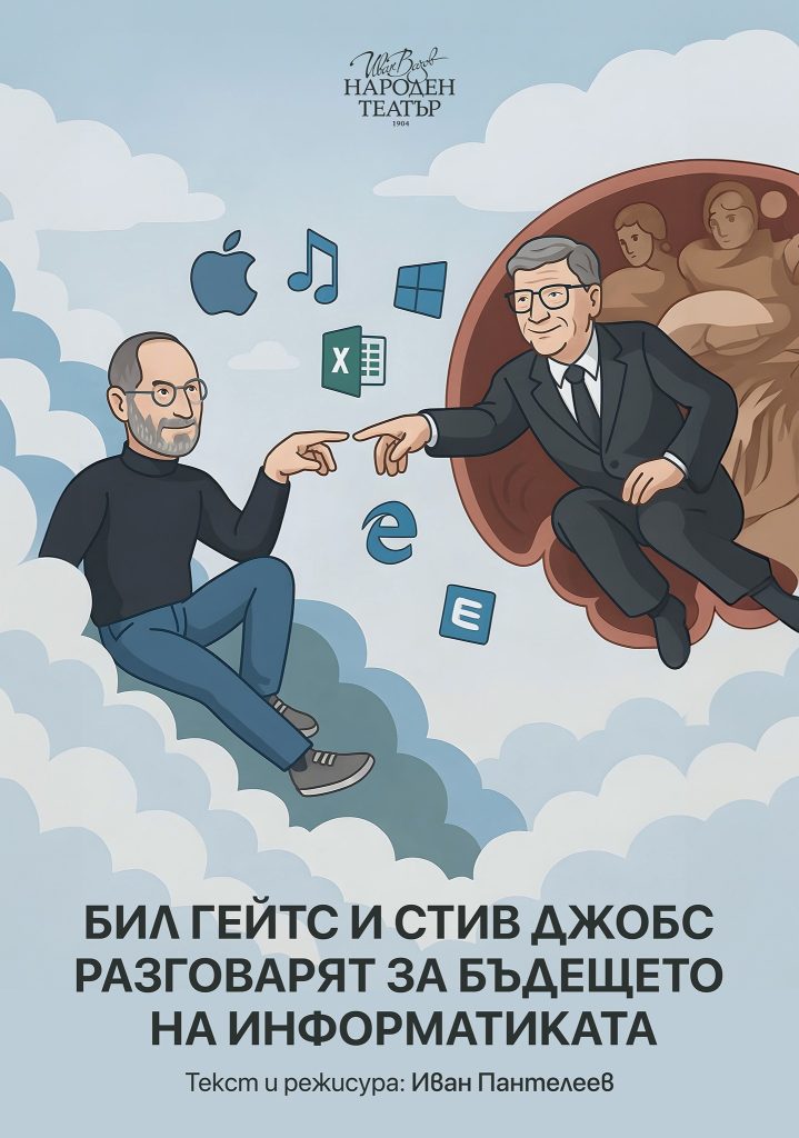 Завесата се вдига - театърът влиза в нов сеозн