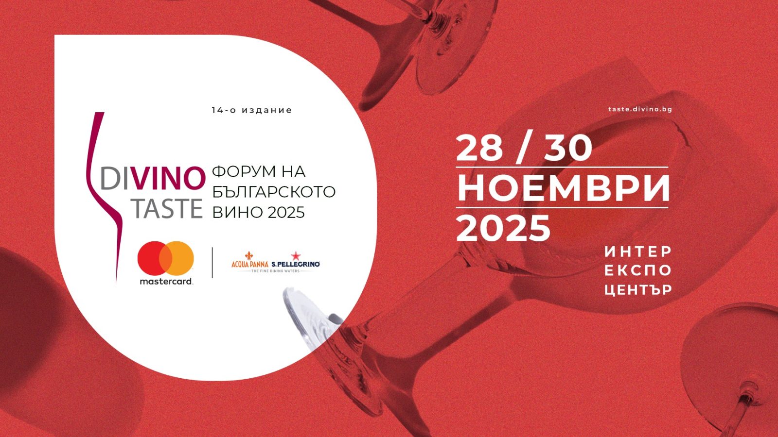 Време е за DiVino.Taste 2025!