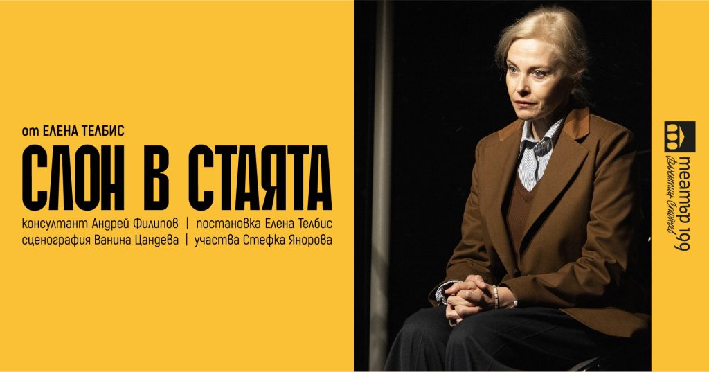 Завесата се вдига - театърът влиза в нов сеозн