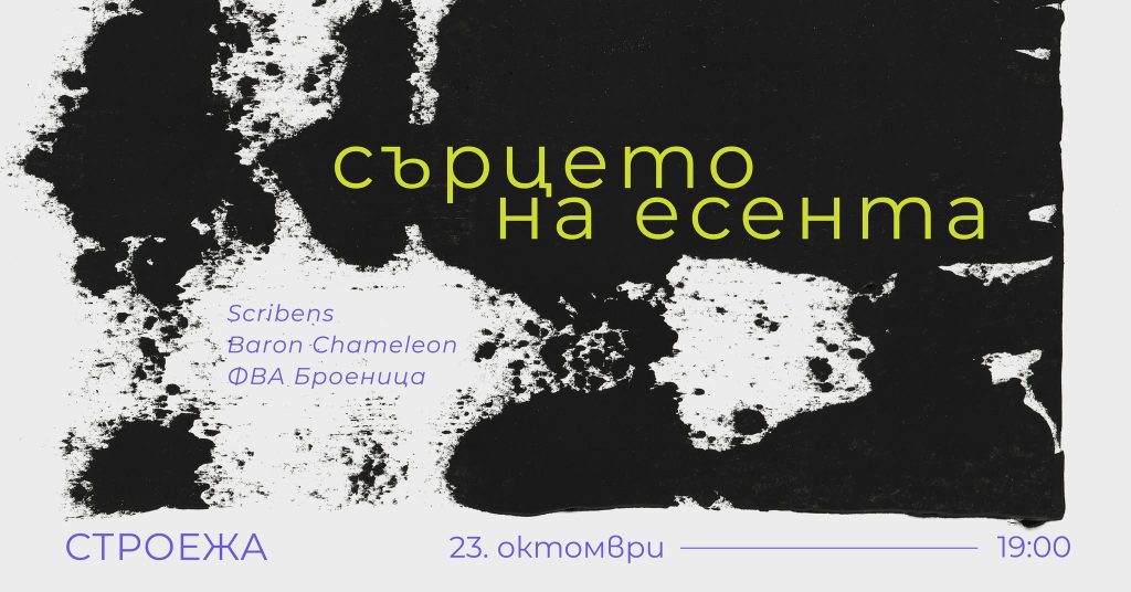 Събития за седмицата: 20–26 октомври